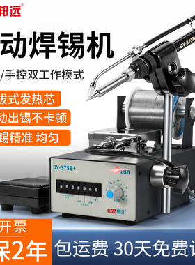 自动焊锡机电烙铁手持恒温可调温自动送锡接线点锡机内热式焊锡枪