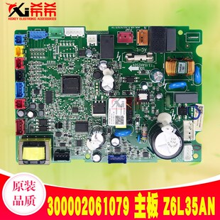 GRZ6L 适用格力雅居内机主板 电路线路板 Z6L35AN 300002061079