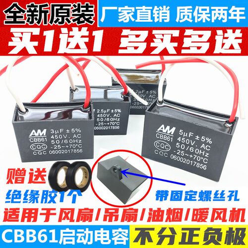 CBB61风扇启动电容1.2/1.5/1.8/2/2.2/2.5/3/4/5UF吊扇油烟机450V
