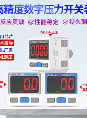 ISE30A数显电子压力表高精度开关负压真空混合ZSE30AF-01-P-A-B-L