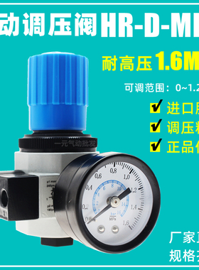 费斯托型气动调压阀OR/HR-D-1/4-MINI高压气压调节阀HR-02/03/04