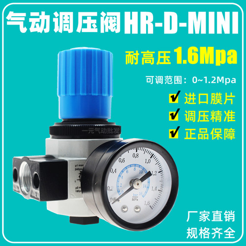 费斯托型气动调压阀OR/HR-D-1/4-MINI高压气压调节阀HR-02/03/04