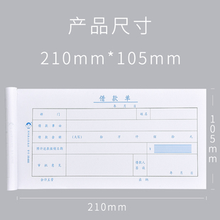 浩立信借支单借款单通用借条单据员工借支单本支款单支款凭证审批