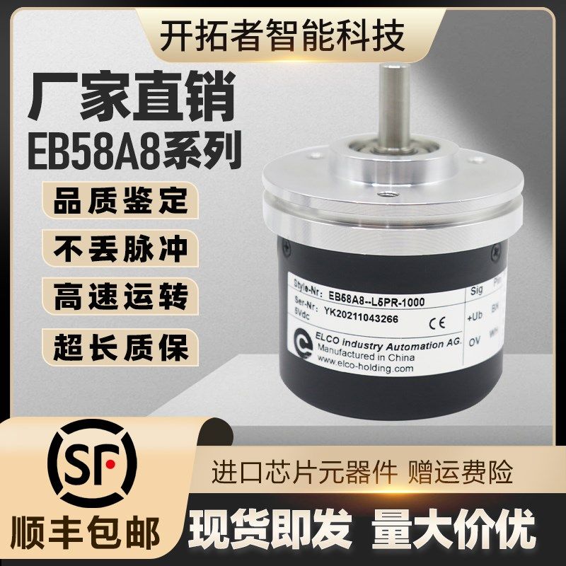 ELCO宜科EB58A8-P4PR-1000光电编码器360 600 100 1024 2048 2000