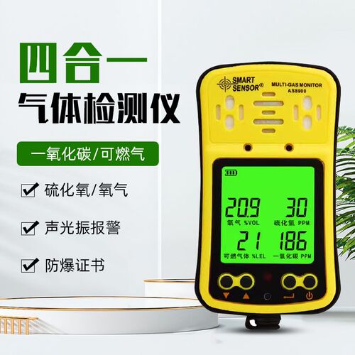 希玛四合一气体检测仪便携AS8900/ST8990防爆有毒有害浓度报警器