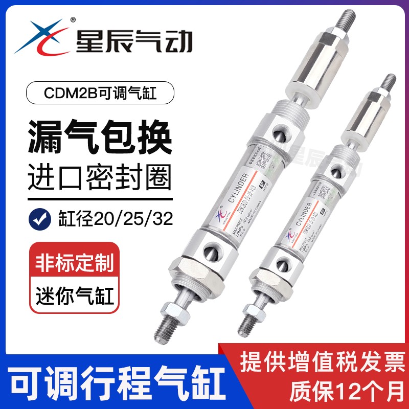 星辰气动CDM2B20-50-30/25-175-50/100-50-XC8可调节行程迷你气缸