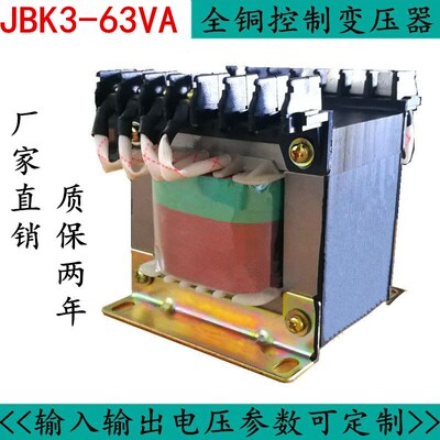 JBK3-63VA机床控制变压器380V变220V 110V36V24V12V63W电压可定制