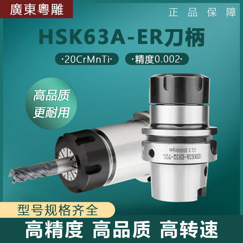 石墨雕刻机专用HSK63A-ER16/20/25/32/40/sk16速数控不锈钢刀柄