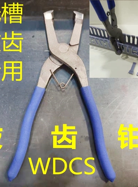 线槽拔齿钳线槽拔齿钳WDCS拔齿器侧板顶切钳塑料线槽拔牙剪