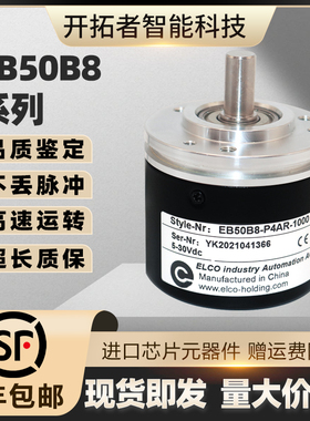原装ELCO宜科型编码器EB50B8-P4AR-1000#C4 H4 H6 L5 P6#AR PR HA