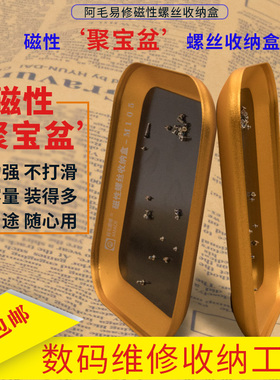 阿毛易修磁性螺丝收纳盒 铝合金收纳盘 模型小零件强磁托盘 磁铁