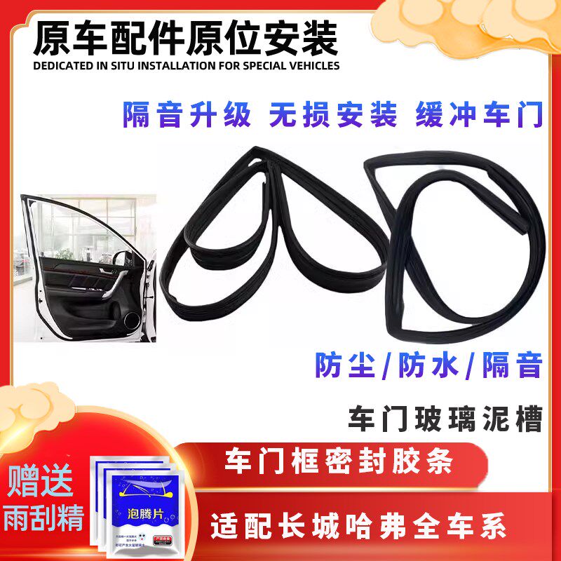 长城C30哈弗H2H4H6H7H8H9车门框密封条魏派VV5玻璃泥槽胶条配件原