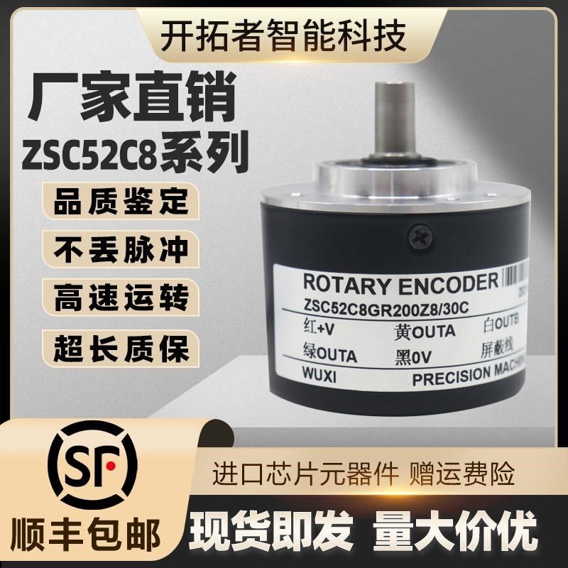 CREATE BIANMAQI编码器ZSC52C8GR200Z8/30C光电ZSC52C8JR1024M5L