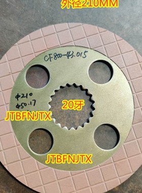 常发754/804/904拖拉机刹车片制动摩擦片(外径210MM内20牙)