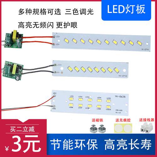 华雄LED一体化LED灯管通用 台灯220V灯条灯芯4W灯板护眼老式改装