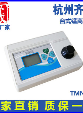 齐威锰离子计台式离子计TMn-1T 便携式锰离子计TMn-1B水质检测仪