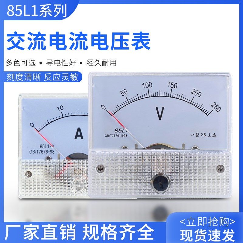 85L1-30A指针式交流电流表1A2A3A5A15A10A20A50A100A安培表电压表