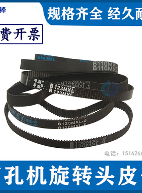 穿孔机旋转头皮带 打孔机旋转头皮带打孔机旋转头配件耗材同步带