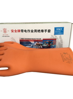 天津双安牌 安全牌 35KV绝缘手套 35千伏高压绝缘手套 电工手套