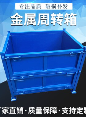 单开门金属周转箱钢料箱堆垛铁箱车间废料箱仓储箱
