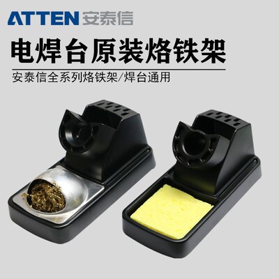 原装安泰信焊台支架电烙铁座高频焊台手柄插架子AT938DST9150支架