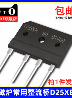 D25XB80通用60全新GBJ2510电磁炉维修配件专用整流桥桥堆扁桥3510