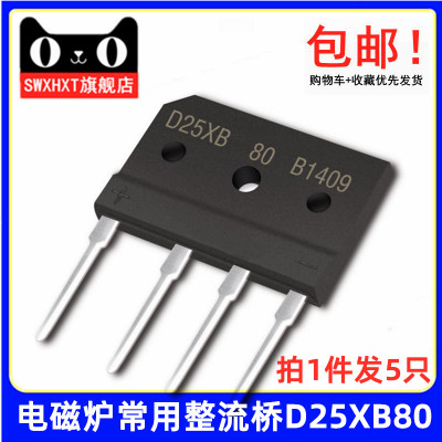 D25XB80通用60全新GBJ2510电磁炉维修配件专用整流桥桥堆扁桥3510