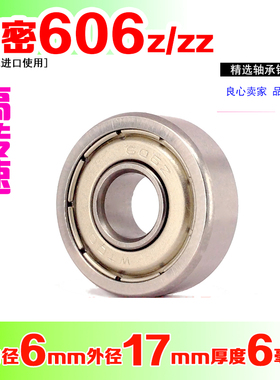 微型深沟球电机小轴承606ZZ Z 606RS 2RS内径6mm外径17mm厚度6mm