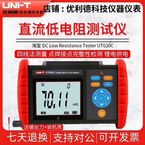 优利德UT620A/UT620B/UT620C直流低电阻计毫欧表微欧表电阻测试仪