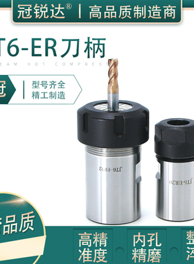 JT6代替钻夹头ER刀杆JT6-ER11 16 20 25 32 铣床 延长杆 刀套