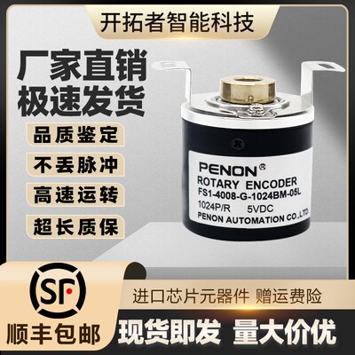 FS1-4008-G-1024BM-05L增量型光电旋转编码器4006-2500BM-G10