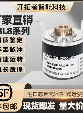 ADK-K38L8-I2048L1P3.5M艾迪科编码器ADK-K38B8-I1000-5V-2500