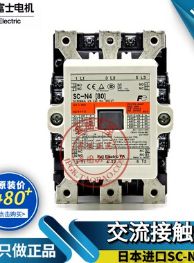 原装日本进口富士FUJI电磁接触器 SC-N4 [80] 220V 110V 电梯 80A