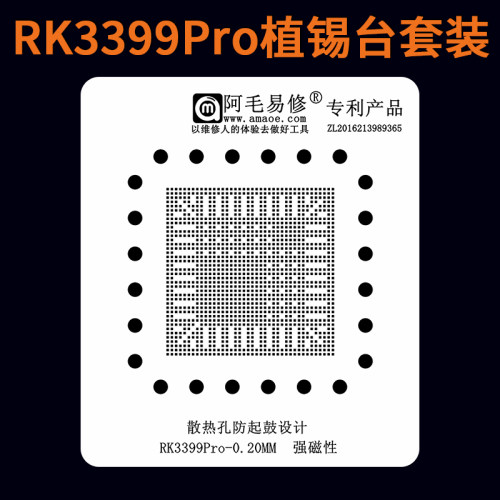 RK3399Pro植锡台 免对位刮锡膏磁性植球台瑞芯微BGA芯片返修钢网