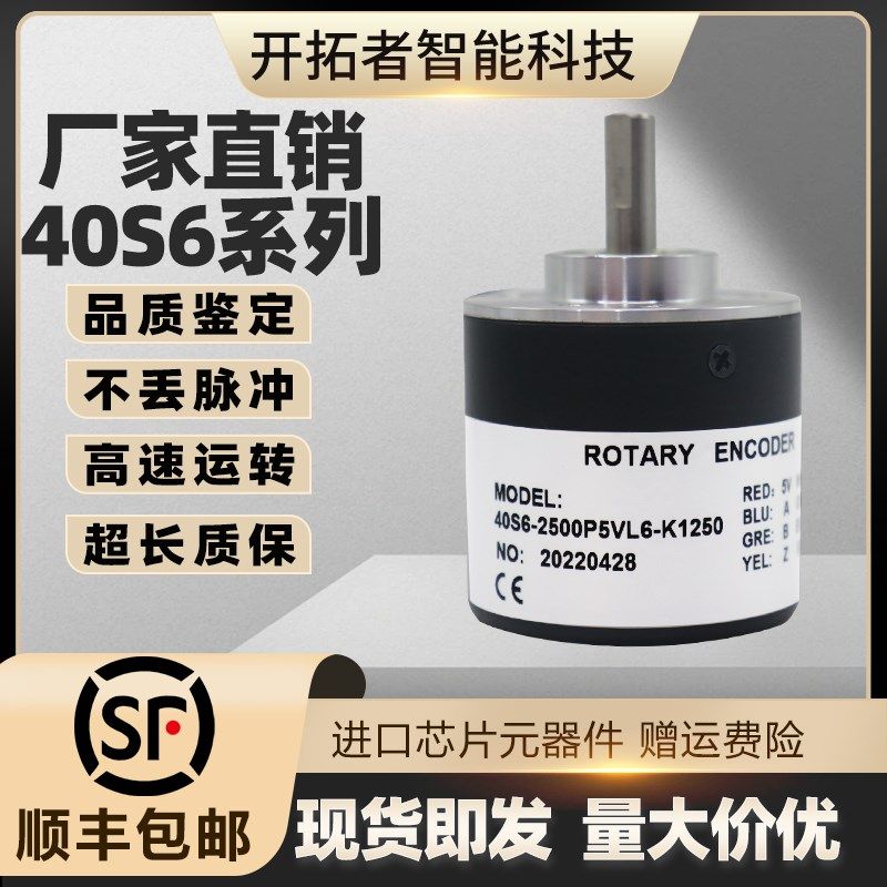 STE思迪40S6-2500P5VL6-K1250光电旋转编码器36002500PKVE3-K1210