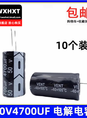 全新优质 直插电解电容 50V 4700UF 20% 体积 18x35MM