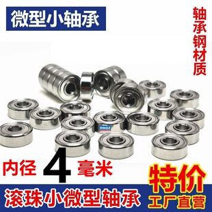 微型小轴承内径4mm MR74 MR84 94 104 674 684 694 604 624 634ZZ