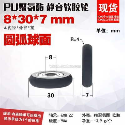 PU聚氨酯软胶圆弧球面耐磨轴承滚轮螺丝螺栓非标608动滑轮8*30*7
