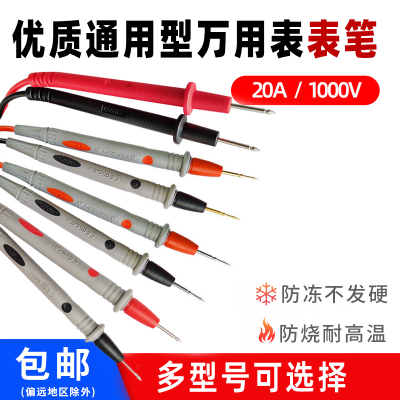 万用表笔1020A特尖硅胶表笔线尖表笔线测试线指针万能表SMD测试夹
