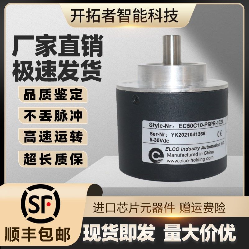 ELCO宜科EC50C10-P6PR-1024旋转编码器H6ER/PR/M8R/HR#L5M8R/PR议