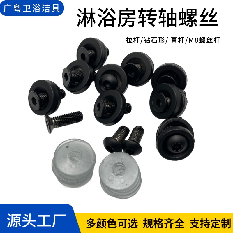 淋浴房配件钻石型弯弓上下轴M8螺丝拉扞直杆紧固盖螺母玻璃固定件