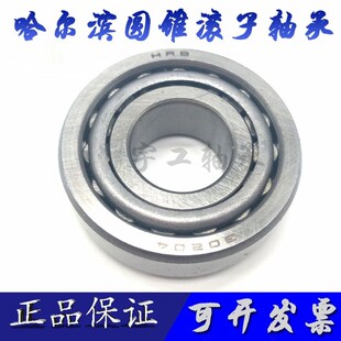 哈尔滨圆锥滚子轴承 32311 32312 32313 32314 32315 32316 32317