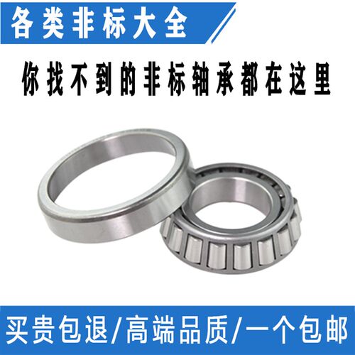 锥形91683 768906 768905 768908电动车 摩托车 转向轮非标轴承等