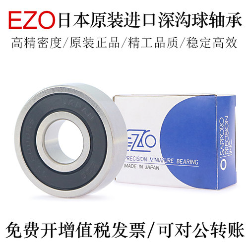 日本EZO进口深沟球轴承SS627 6000H 623 624 625 626 627 628.2RS
