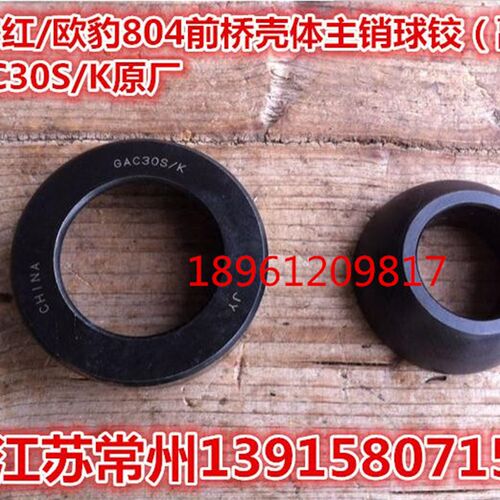 东方红754水田GAC30S常发江苏沃得904/1104主销球铰GAC30S/K