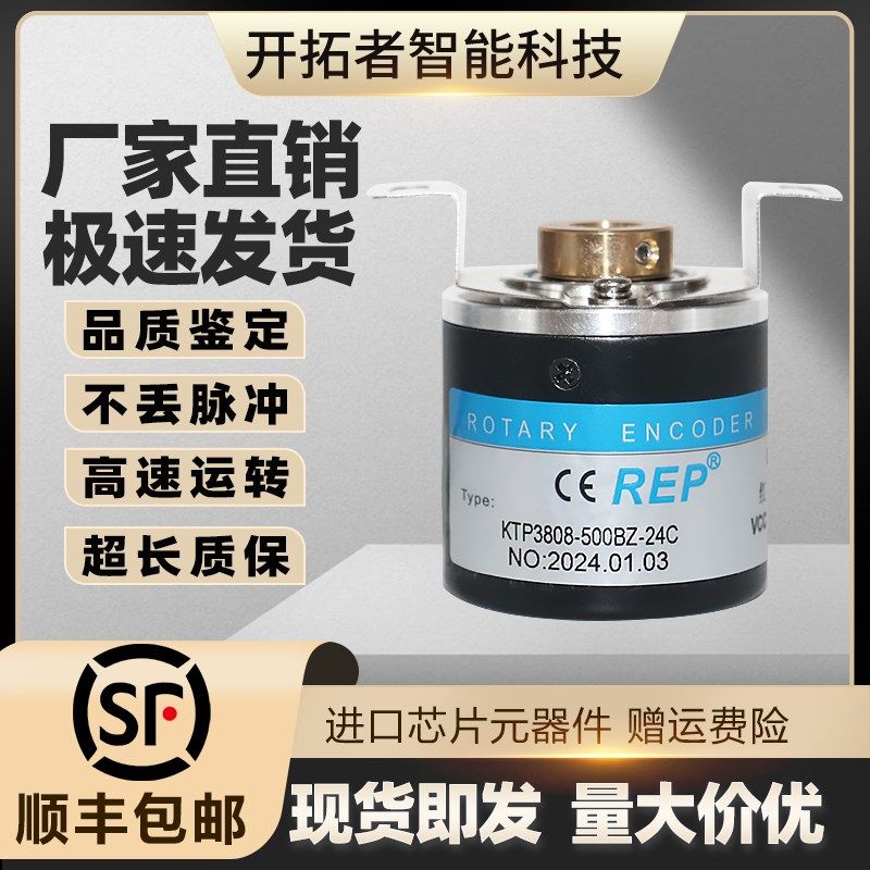 REP KTP3808-500BZ-24C旋转编码器1000-600-360-1200-2048 PENON