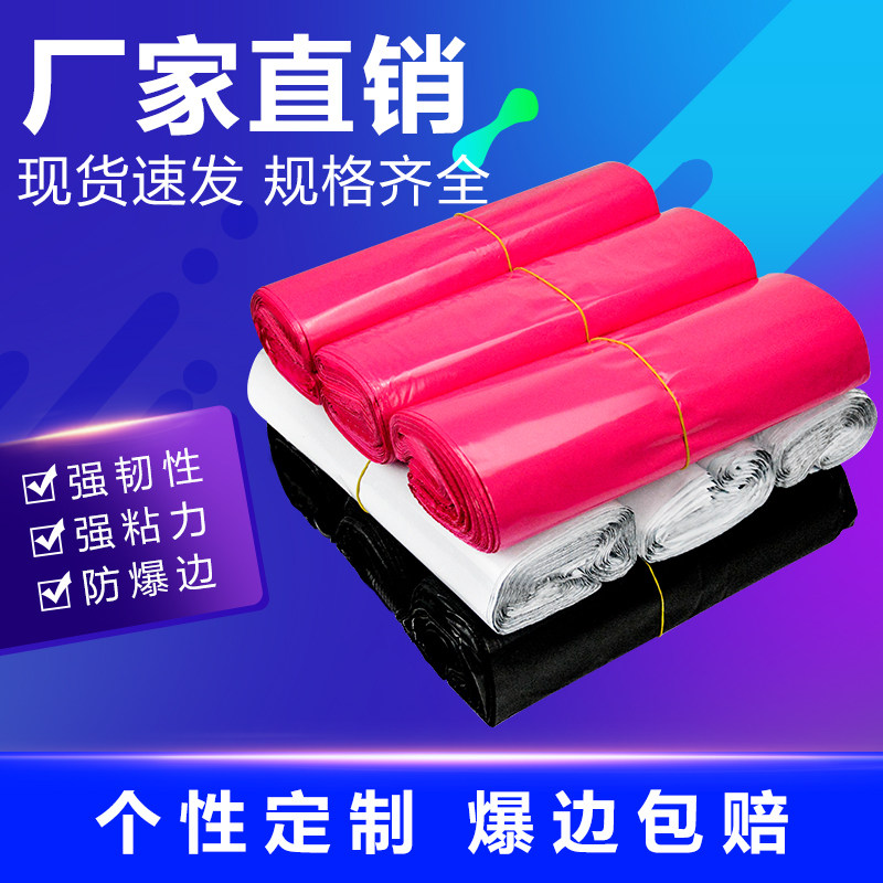 粉白色2842快递加厚快递塑料包装袋打包袋袋子3852防水袋包邮