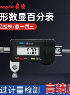 广陆矩形大量程横式数显百分表0-10-20-30-50-100mm横式指示表