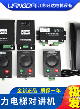 通力电梯地坑轿顶/机房对讲机KM51621859G01/G02/G03/G04/G05/G31