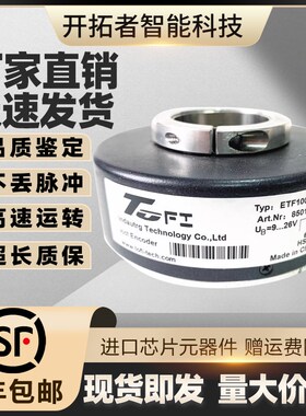 全新托菲空心轴电梯光电旋转编码器ETF100-HT更多型号咨询客服